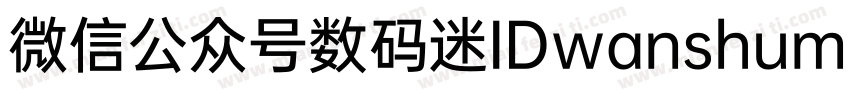 微信公众号数码迷IDwanshuma Regular字体转换